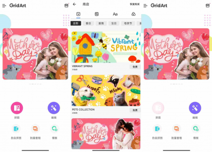 GridArt 拼图图片编辑 v2.421.214 破解专业版