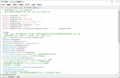 Inno Setup 安装包制作软件 v7.0.2 简体中文汉化版-颜夕资源网-第16张图片
