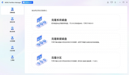 4DDiG Partition Manager 分区管理工具 v4.3.0.6 中文破解版