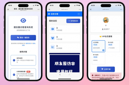 最新UI微信朋友圈访客记录系统修复版源码-颜夕资源网-第18张图片 最新UI微信朋友圈访客记录系统修复版源码-颜夕资源网-第18张图片