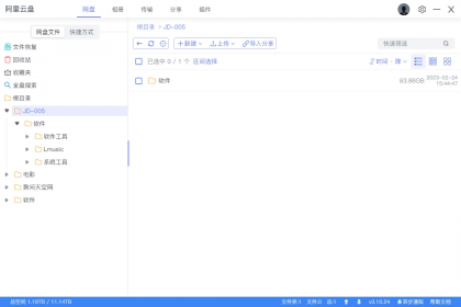 小白羊云盘 v5.0.3 中文绿色版