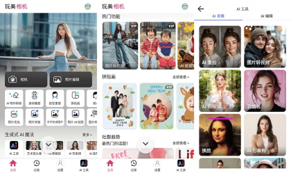 玩美相机 v6.19.0 破解高级版