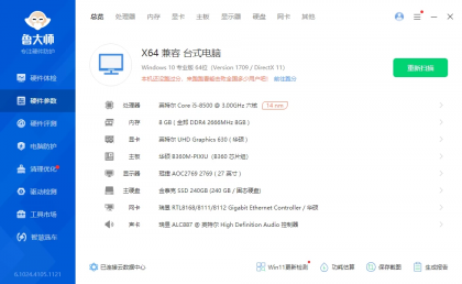 鲁大师 v6.1026.4715.714 精简单文件绿色版