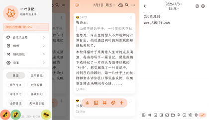 一叶日记 v3.1.0 解锁会员版