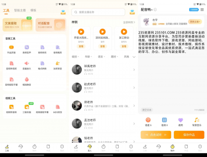 配音鸭文字转语音 v2.0.2 破解VIP会员版