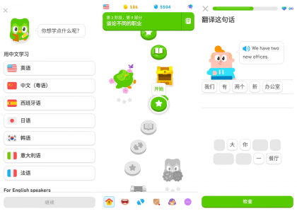 多邻国 v6.88.0 Duolingo语言 破解高级版