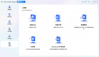 4DDiG Partition Manager 分区管理工具 v4.3.0.6 中文破解版-颜夕资源网-第17张图片 4DDiG Partition Manager 分区管理工具 v4.3.0.6 中文破解版-颜夕资源网-第17张图片
