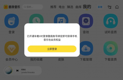 酷我音乐车机版 v7.5.9.21 破解永久VIP版-颜夕资源网-第17张图片 酷我音乐车机版 v7.5.9.21 破解永久VIP版-颜夕资源网-第17张图片