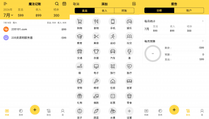 魔法记账 v1.1.138 破解VIP会员版-颜夕资源网-第16张图片 魔法记账 v1.1.138 破解VIP会员版-颜夕资源网-第16张图片