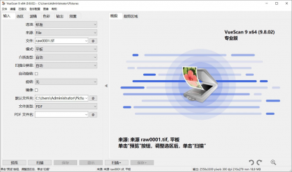 VueScan 图像扫描软件 v9.8.56.01 中文破解版