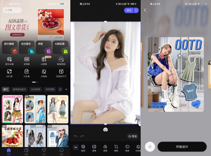 美图设计室 v8.16.0 解锁VIP会员版