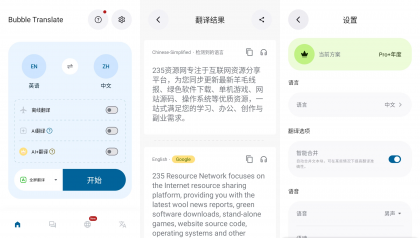 泡泡屏幕翻译 v4.4.6 解锁Pro专业版-颜夕资源网-第15张图片