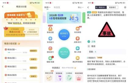 驾考科目一科目四3.5科一科四快速通关神器解锁会员-颜夕资源网-第17张图片
