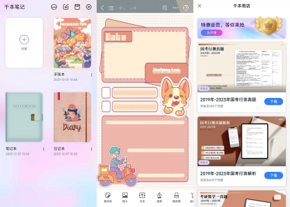 千本笔记 v3.30.1.1 破解会员版