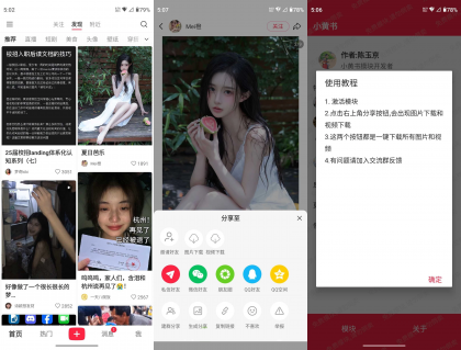 小红书 v9.36.0 内置去水印xposed模块