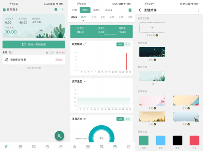 一木记账 v6.5.6 解锁会员版