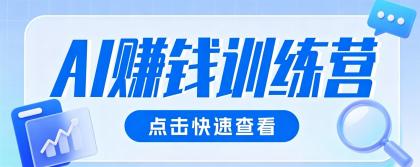 0粉丝也可以做的头条项目!不露脸、不花钱,靠“AI视觉赛道”也能轻松变现200+-颜夕资源网-第17张图片 0粉丝也可以做的头条项目!不露脸、不花钱,靠“AI视觉赛道”也能轻松变现200+-颜夕资源网-第17张图片