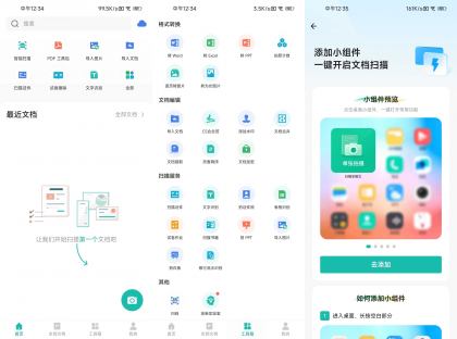 扫描全能王 v7.20.5.2606250000 破解高级版
