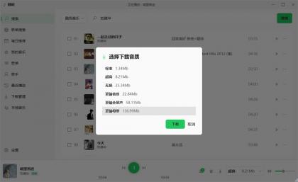 倾听音乐v1.0.4电脑版 支持下载无损音质 可听可下有歌词-颜夕资源网-第17张图片 倾听音乐v1.0.4电脑版 支持下载无损音质 可听可下有歌词-颜夕资源网-第17张图片