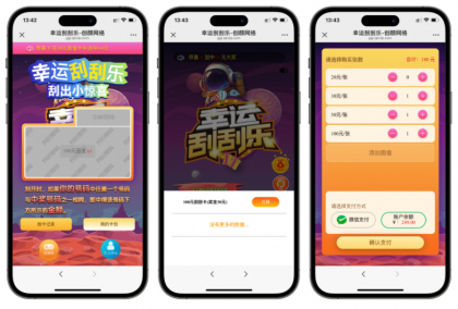 免费分享H5幸运刮刮乐抽奖多级分佣系统源码-颜夕资源网-第18张图片 免费分享H5幸运刮刮乐抽奖多级分佣系统源码-颜夕资源网-第18张图片