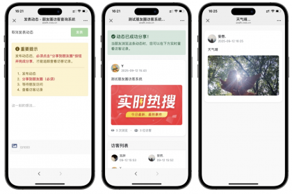 最新UI微信朋友圈访客记录系统修复版源码
