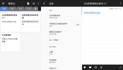微笔记 v6.75 去广告 破解高级版