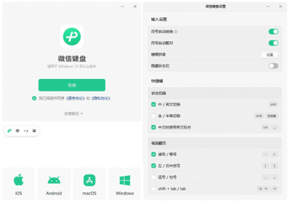 微信输入法 v2.1.0.31 BEIKING绿色精简版