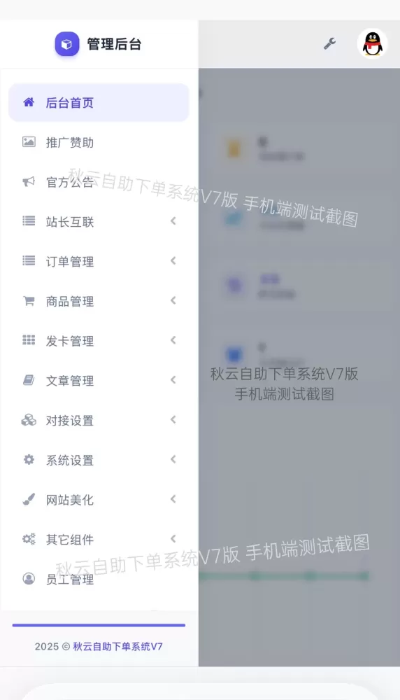 彩虹云商城二开重构美化版源码 秋云自助下单系统V7版-颜夕资源网-第21张图片