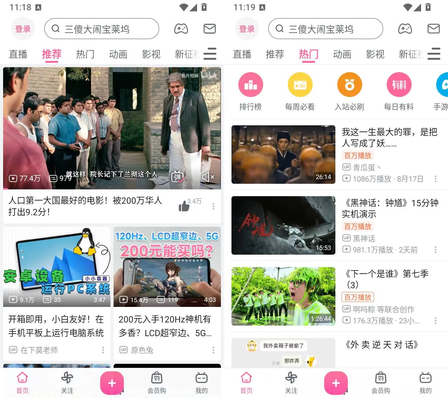哔哩哔哩APP(内置哔哩漫游v1.7.0) v9.6.0 哔哩漫游版