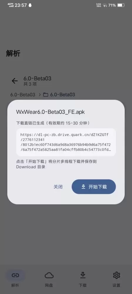 网盘解析下载 YunX云析 v1.2.5