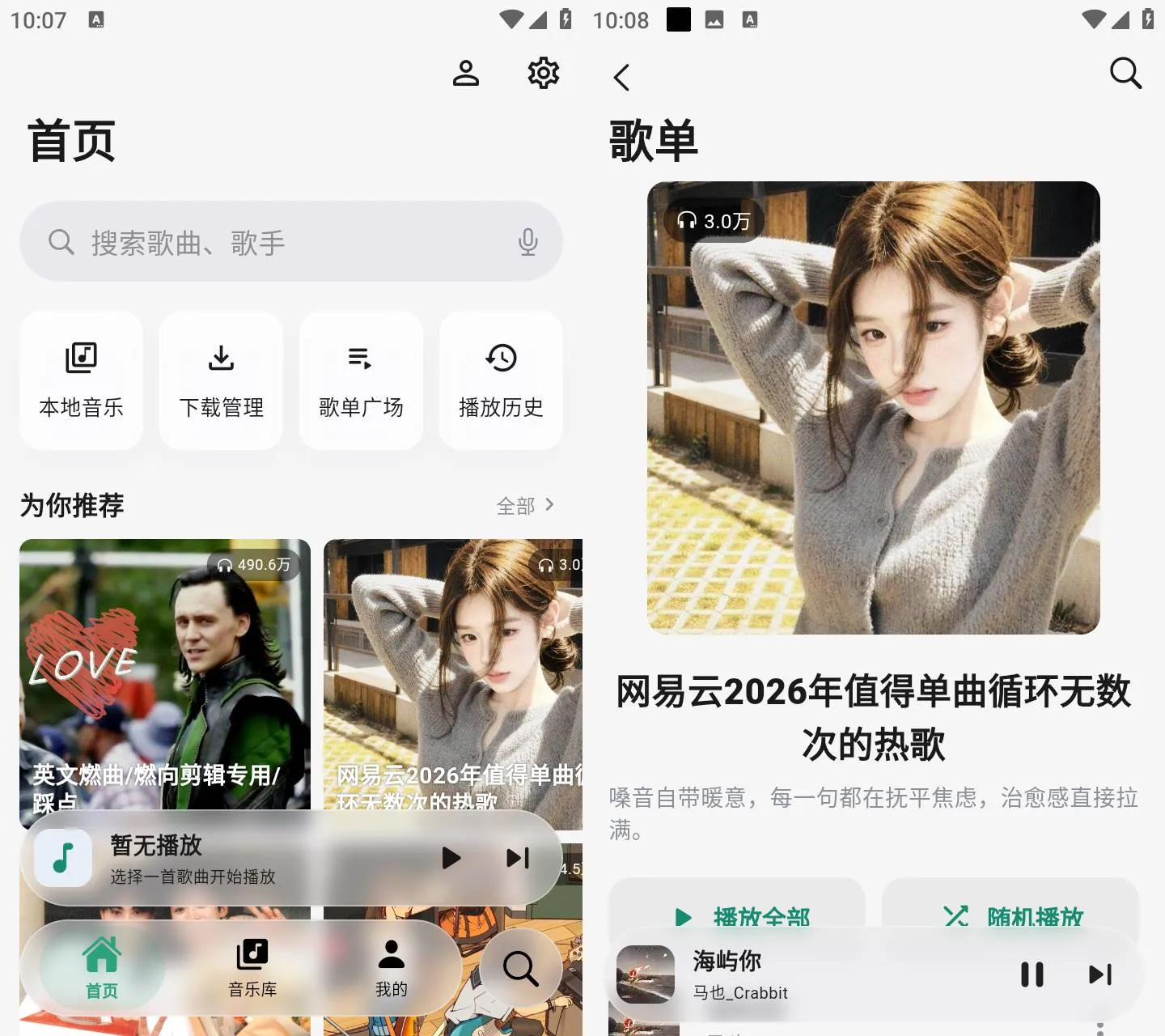 聆光音乐 v1.0.0 安卓在线聚合音乐播放器