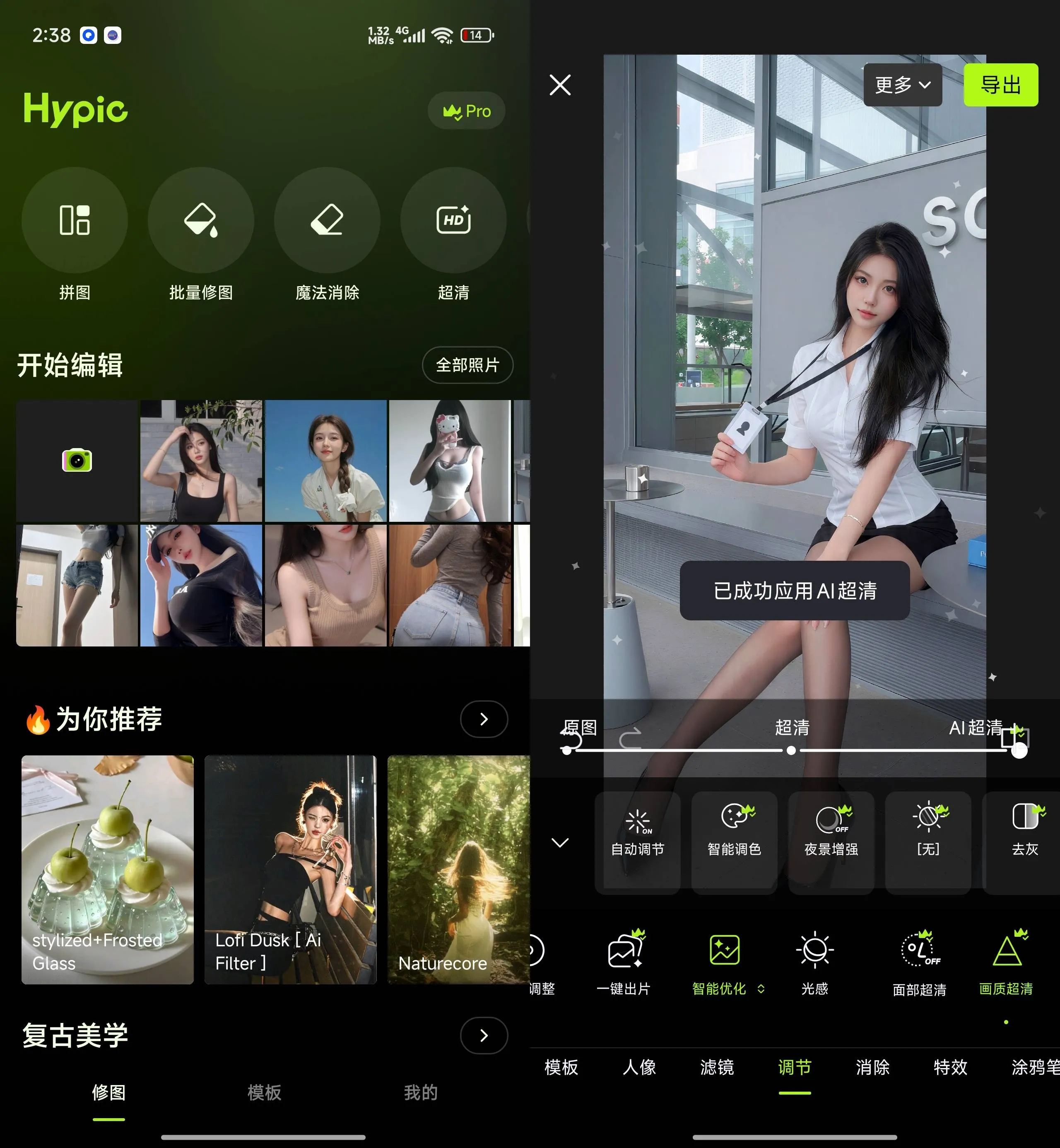 Hypic v9.3.1 醒图国际版 AI超清魔法消除批量修图工具
