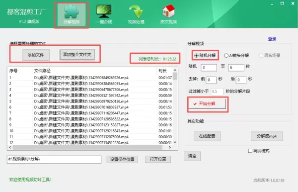 完全免费短视频混剪去重二创神器