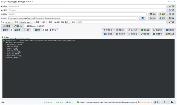 PyPackTool_GUI_Qt6 打包py 为 exe 工具-颜夕资源网-第17张图片 PyPackTool_GUI_Qt6 打包py 为 exe 工具-颜夕资源网-第17张图片