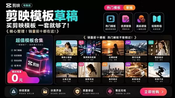 海量剪映素材资源大礼包：覆盖多主流创作场景，工程文件可视化挑选省心高效