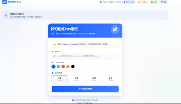 2026年梦幻防红系统支持抖音圆码带用户中心支付-颜夕资源网-第18张图片