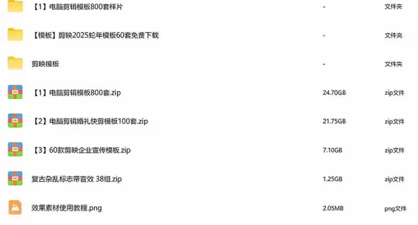 海量剪映素材资源大礼包:覆盖多主流创作场景,工程文件可视化挑选省心高效-颜夕资源网-第17张图片 海量剪映素材资源大礼包:覆盖多主流创作场景,工程文件可视化挑选省心高效-颜夕资源网-第17张图片