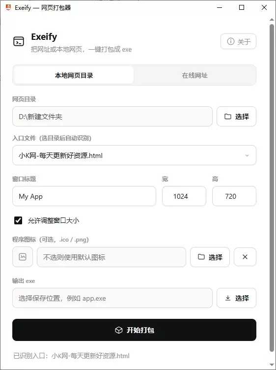 exeify 网页打包器(html转exe) v0.1.0.0