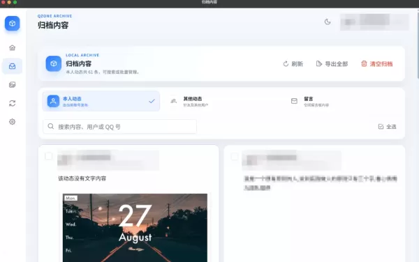 图片[2]-QQ空间助手QzoneArchive v1.0.3-PAY资源网-免费资源下载中心