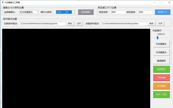 电脑 USB摄像头工具-颜夕资源网-第17张图片 电脑 USB摄像头工具-颜夕资源网-第17张图片