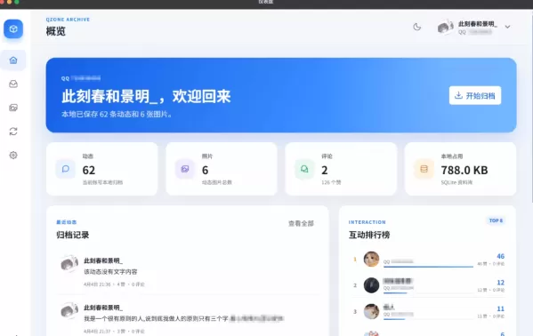 QQ空间助手QzoneArchive v1.0.3