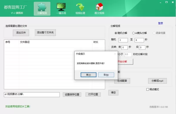 图片[2]-完全免费短视频混剪去重二创神器-PAY资源网-免费资源下载中心