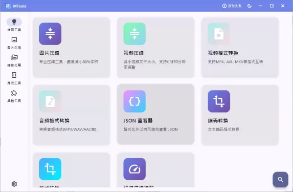 媒体人工具箱 MTools v0.2.1