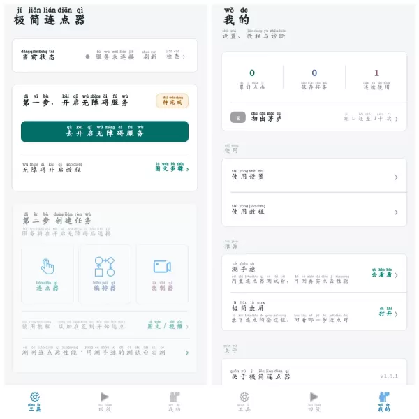 极简连点器v1.5.1去广告版 支持多点点击滑动长按手势录制
