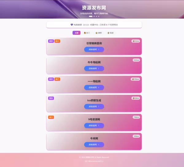 资源发布网同款引导发布页源码-颜夕资源网-第17张图片 资源发布网同款引导发布页源码-颜夕资源网-第17张图片