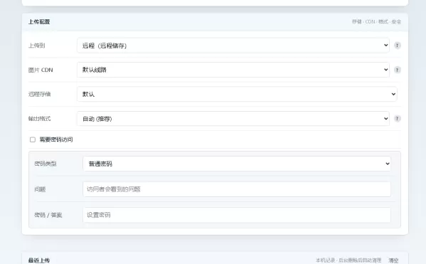 个人图床带后台管理,对接了api远程储存,无加密无后门-颜夕资源网-第24张图片 个人图床带后台管理,对接了api远程储存,无加密无后门-颜夕资源网-第24张图片