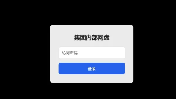 个人简易网盘，简单上手，没有数据库！