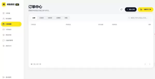 闲鱼超级管家 V1.0