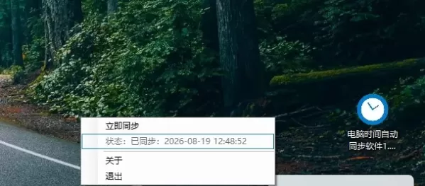 电脑时间同步工具 - 电脑时间总是乱？这个小工具开机自动校准北京时间