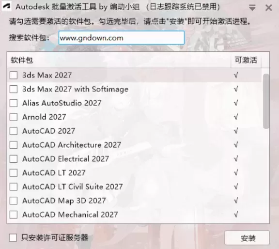 Autodesk批量激活工具2017-2027 v1.3.4.6 中文绿色版